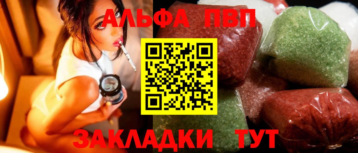 A PVP Соль  Вход с VPN  Alpha PVP Crystall  A-PVP кристаллы  Элиста 