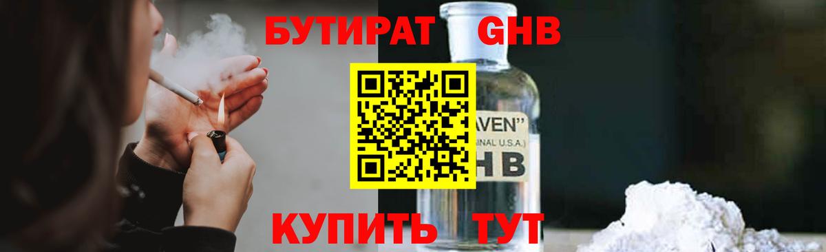Бутират буратино Элиста
