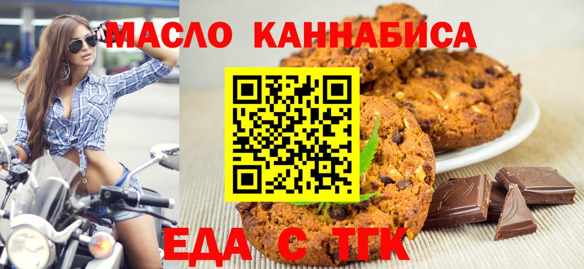 Печенье с ТГК марихуана Элиста