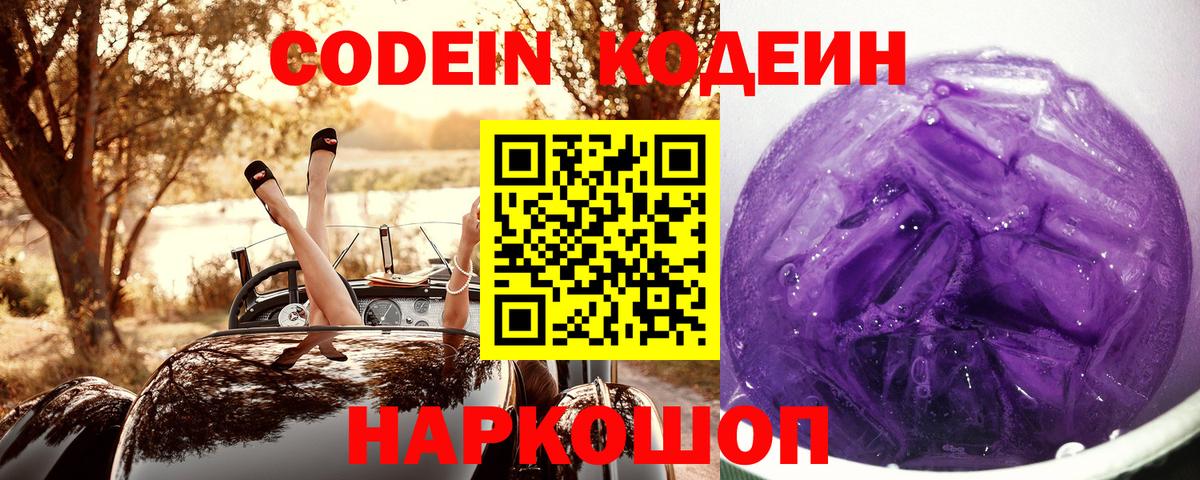 Кодеин напиток Lean (лин)  Вход с VPN  Элиста 