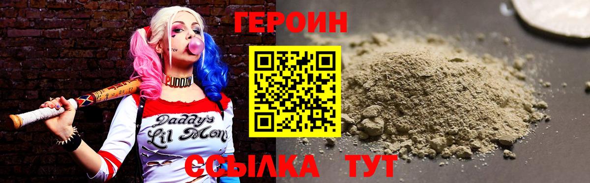 Героин VHQ Элиста